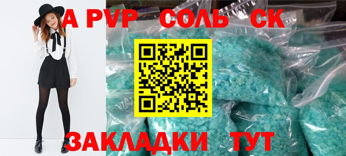 Амурск  Alfa_PVP  Вход с VPN  A PVP Crystall 