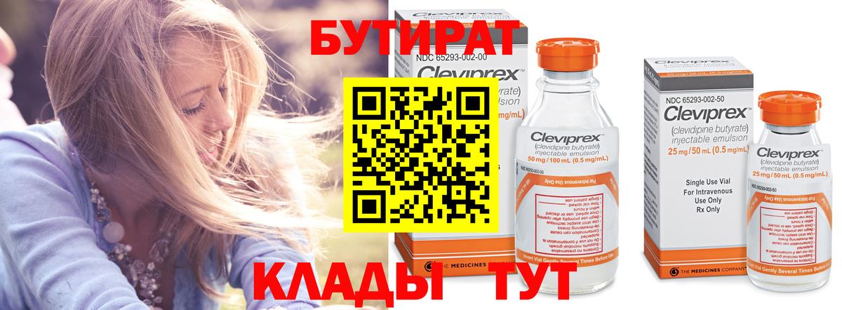 Амурск  БУТИРАТ  Вход с VPN  Бутират 99% 