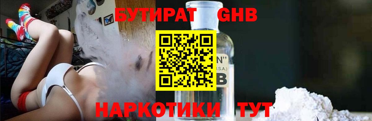 БУТИРАТ жидкий экстази Амурск