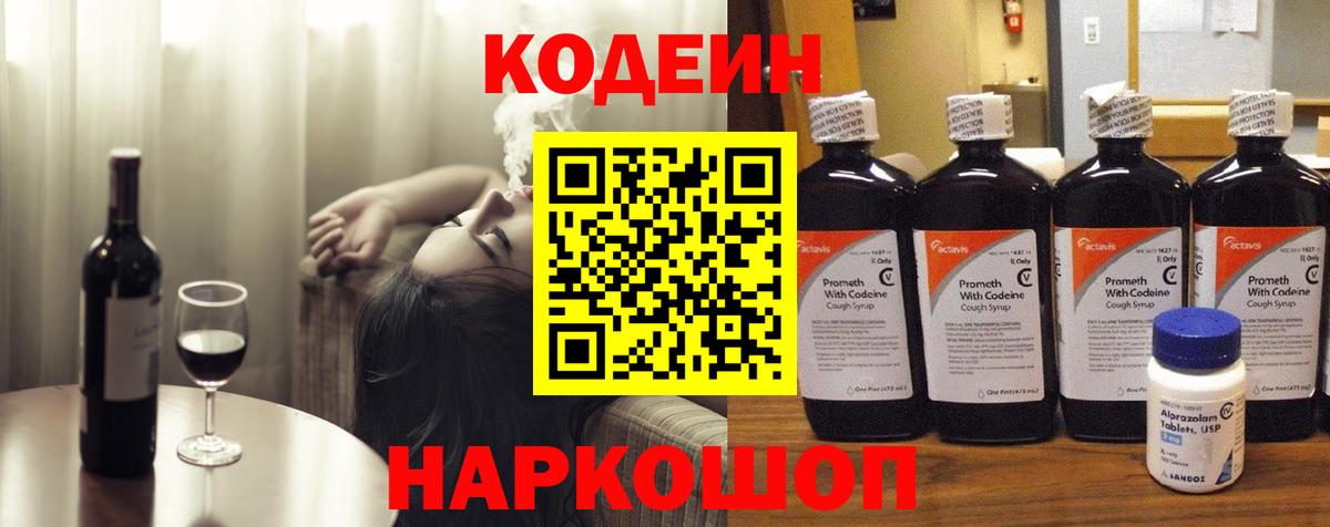 Codein Purple Drank Амурск