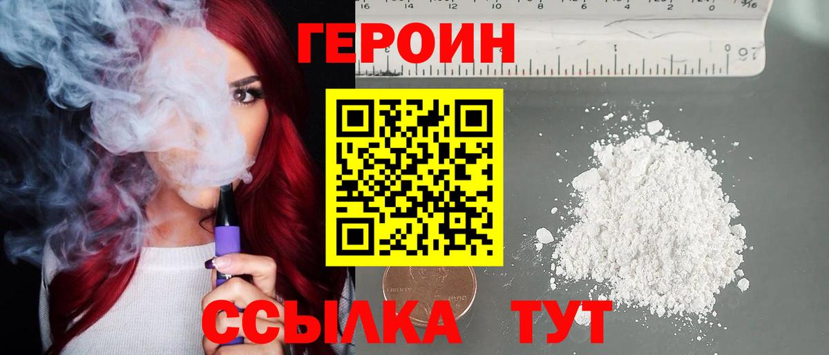 Героин хмурый  Вход с VPN  Амурск 