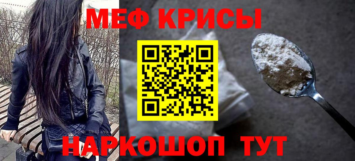 Меф мяу мяу мука Амурск